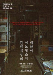 Caratula Kinki Chiho no Aru Basho ni Tsuite (About a Place in the Kinki Region)